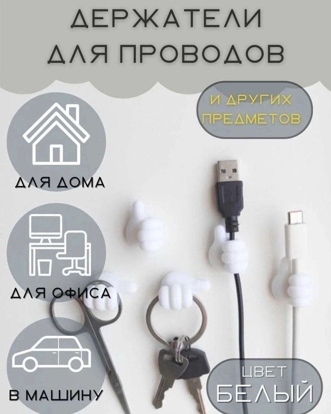 Держатели для проводов и зубных щеток