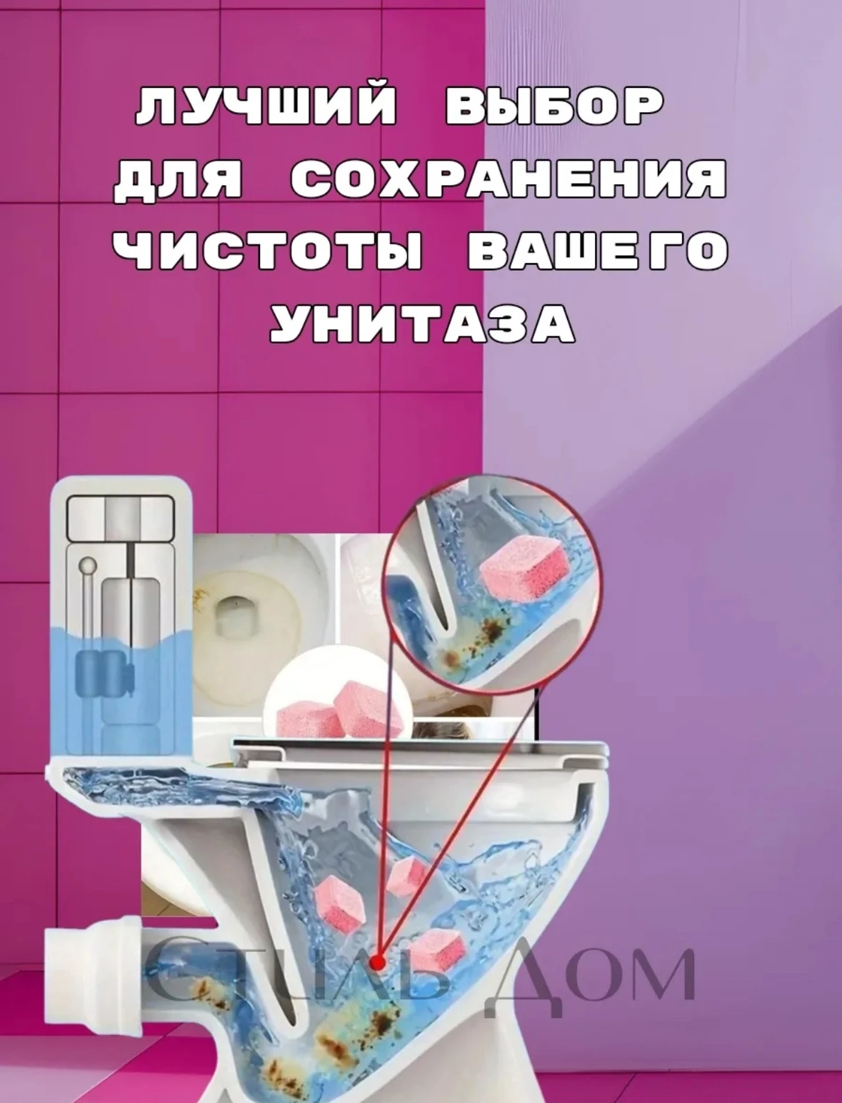 Чистящие средство для унитаза 12шт