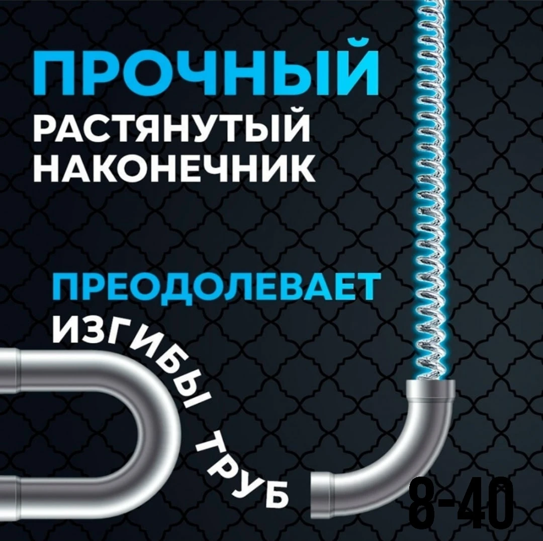 Трос сантехнический