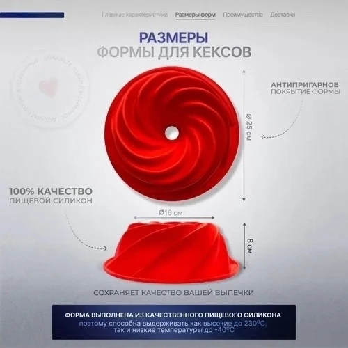 Силиконовая форма для выпечки и запекания