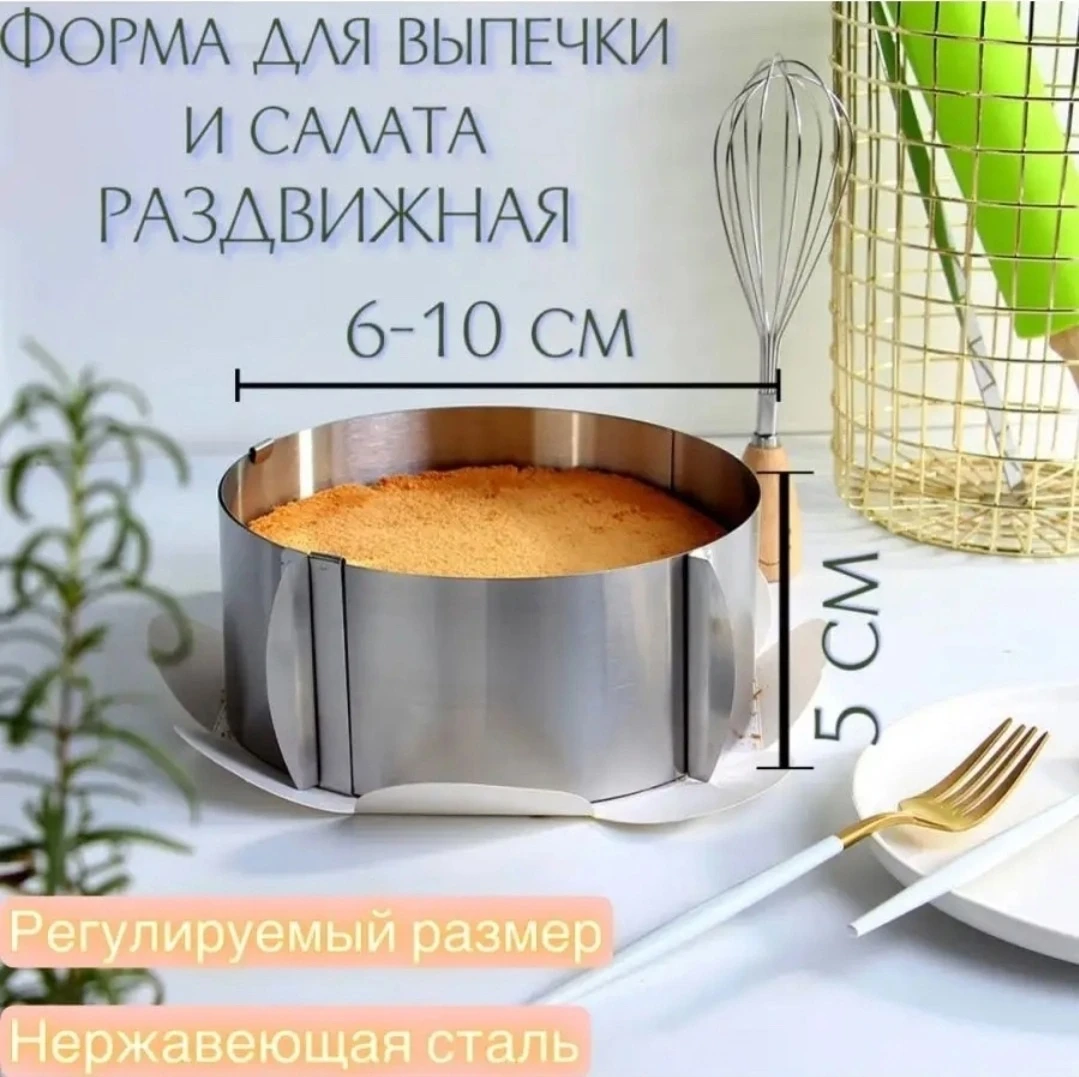 Форма для выпечки Кольцо раздвижное