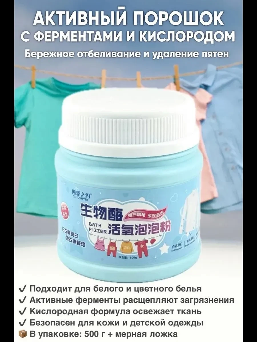 Активный порошок с ферментами и кислородом для стирки