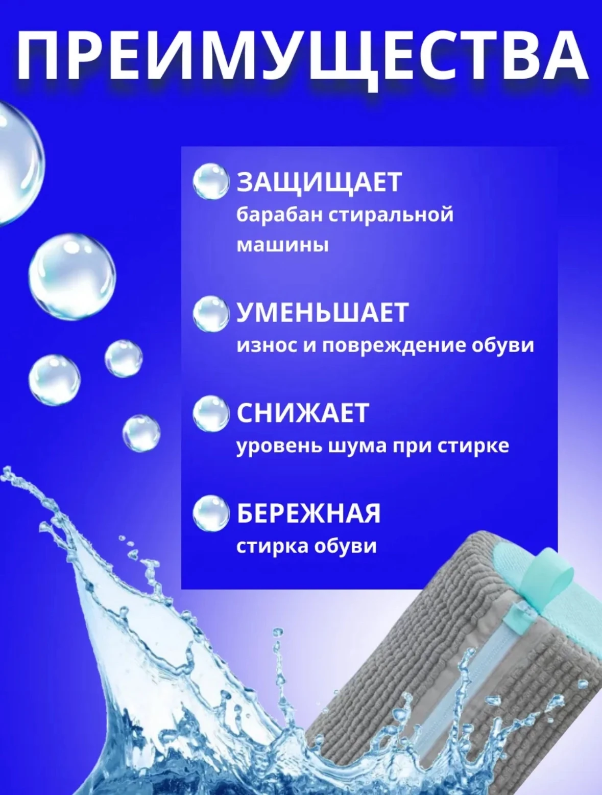 Мешок для стирки обуви