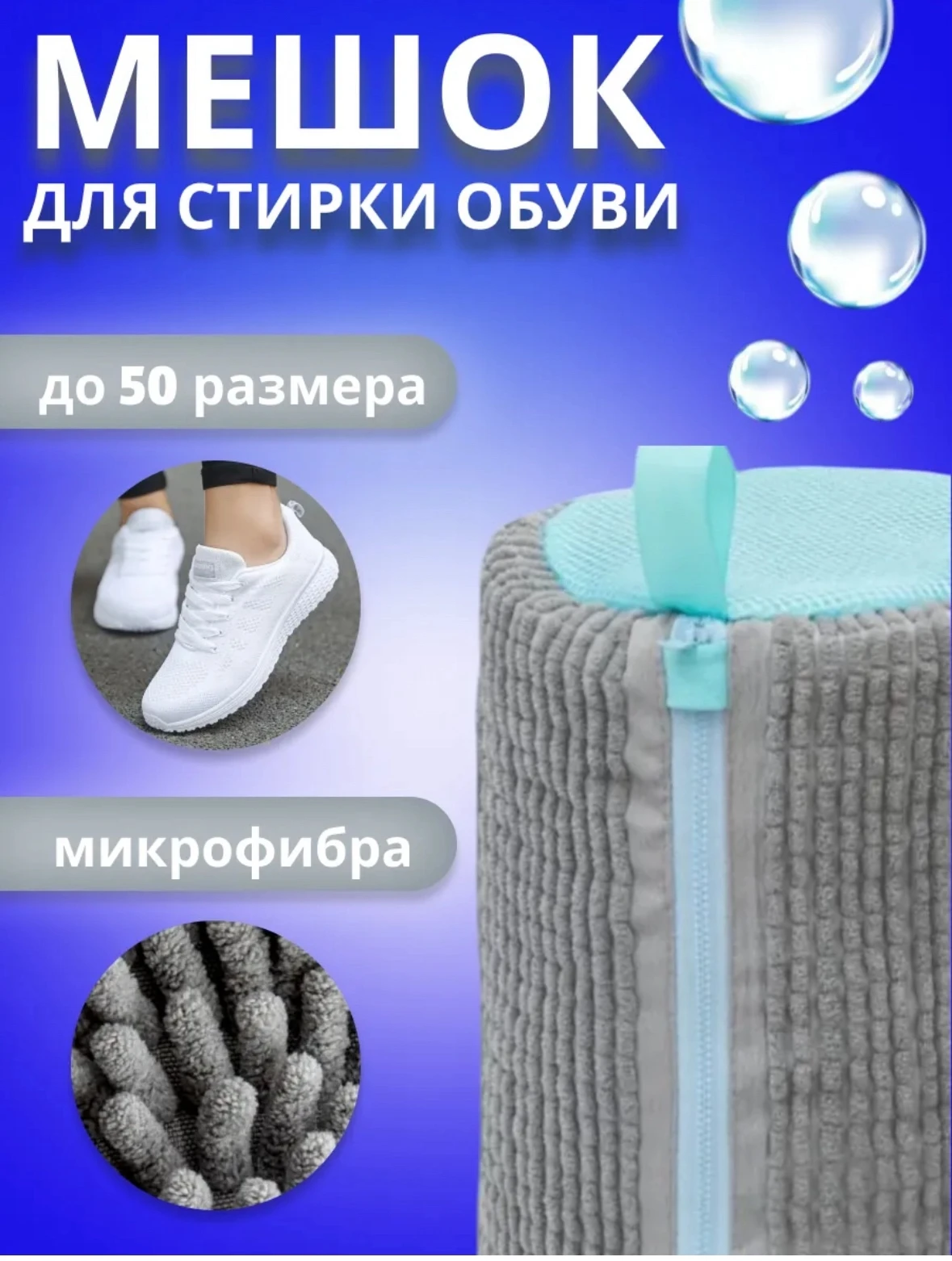 Мешок для стирки обуви