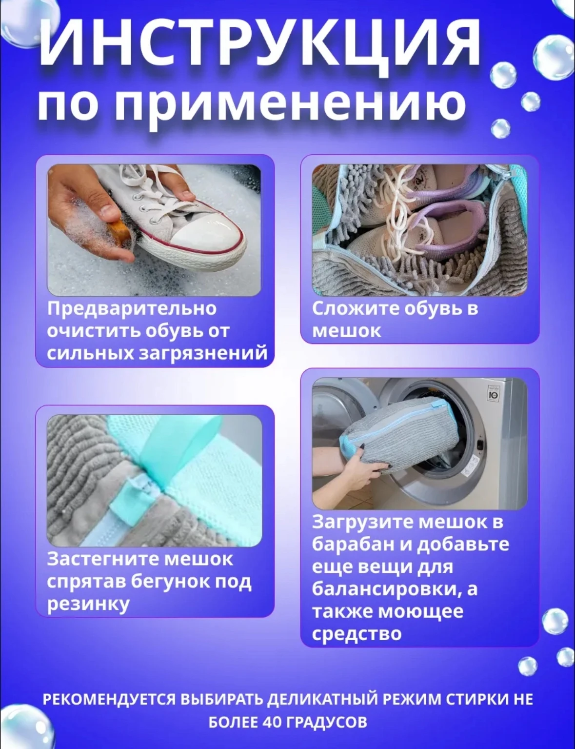 Мешок для стирки обуви