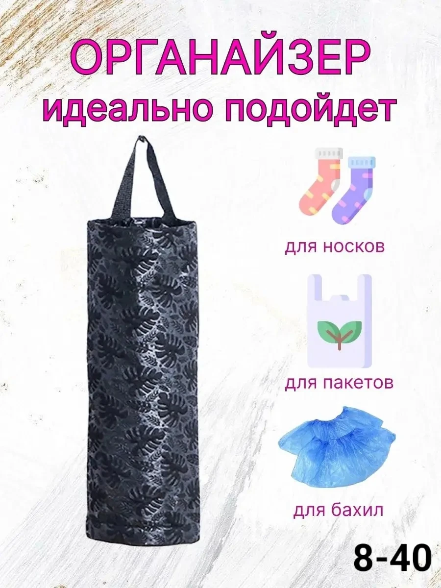 Органайзер для пакетов и бахил