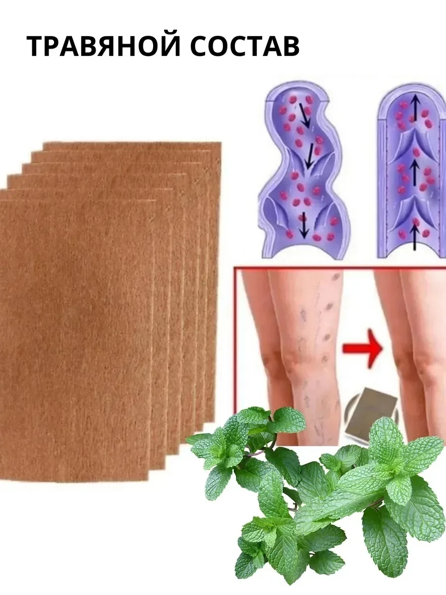 ПЛАСТЫРЬ ПРОТИВ ВАРИКОЗА