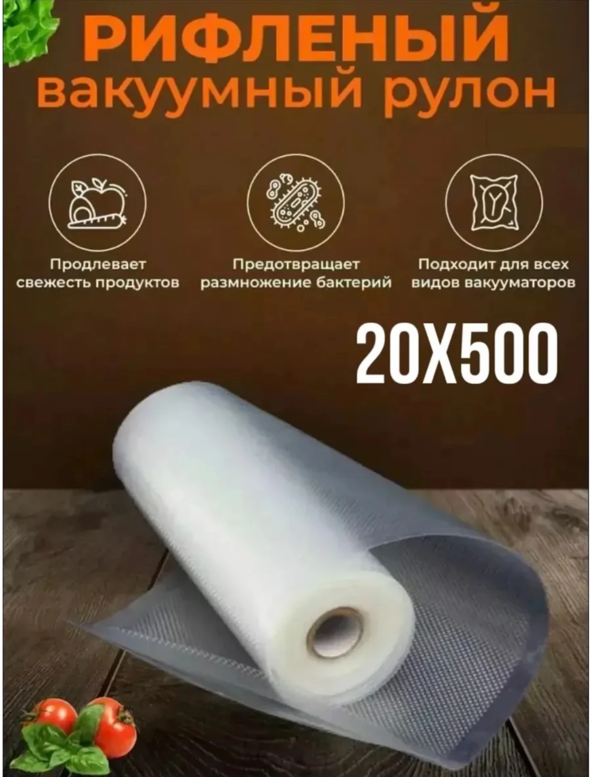 Пакеты для вакууматора 17см