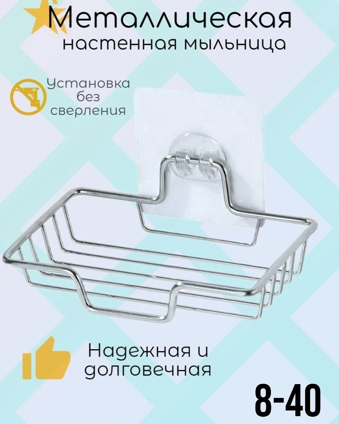 Мыльница подвесная