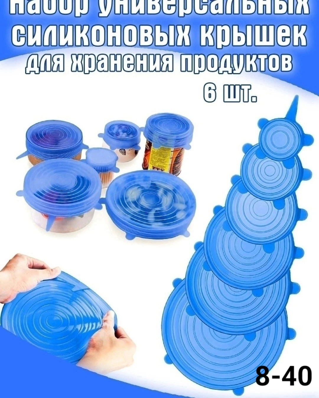 Силиконовые крышки