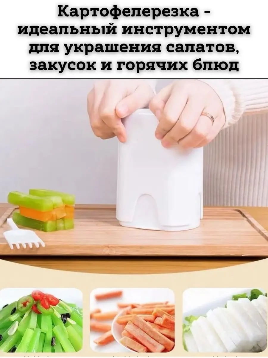 Овощерезка для картофеля фри