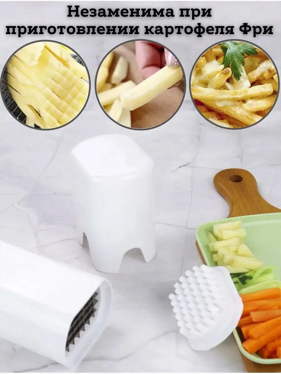 Овощерезка для картофеля фри