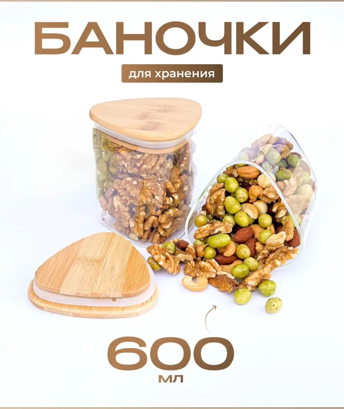 Стеклянных баночек