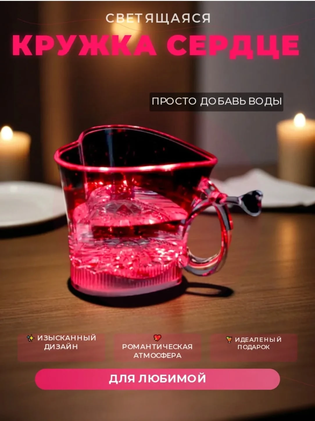 Кружка Сердце