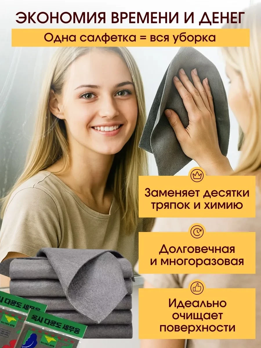 Умная корейская салфетка для уборки, тряпка для кухни