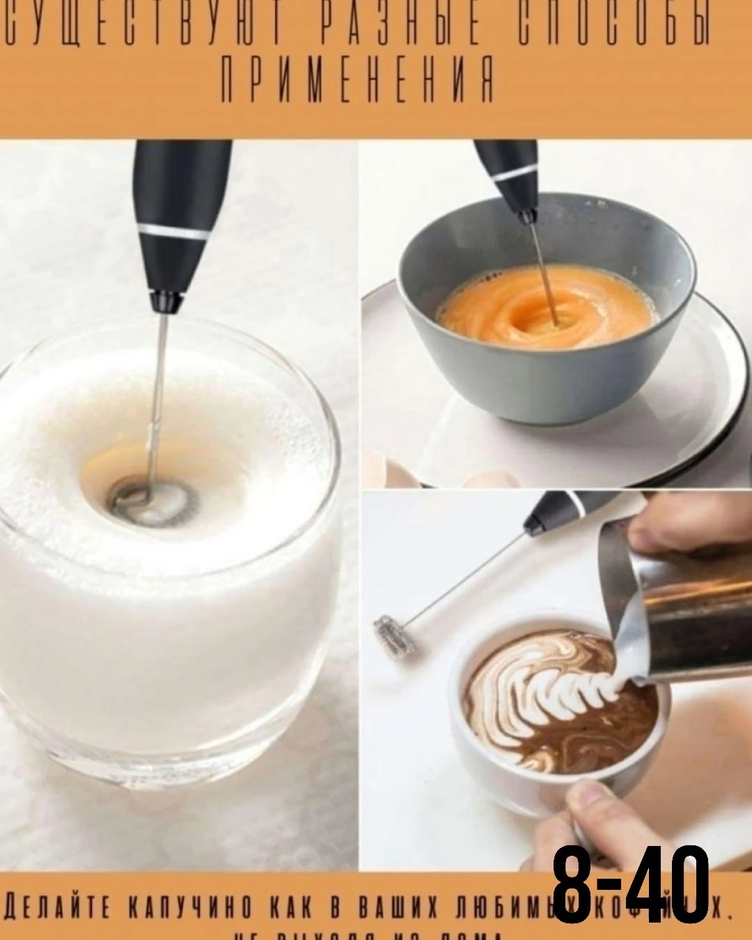 Капучинатор и вспениватель для молока