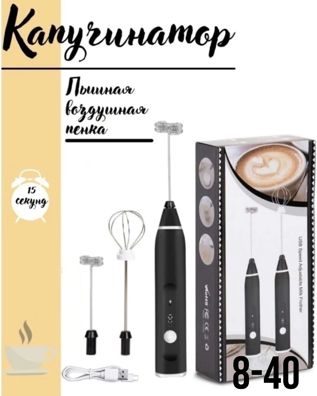 Капучинатор и вспениватель для молока