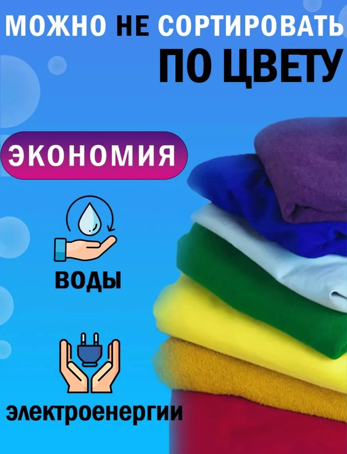 Салфетки для стирки от окрашивания, ловушка цвета