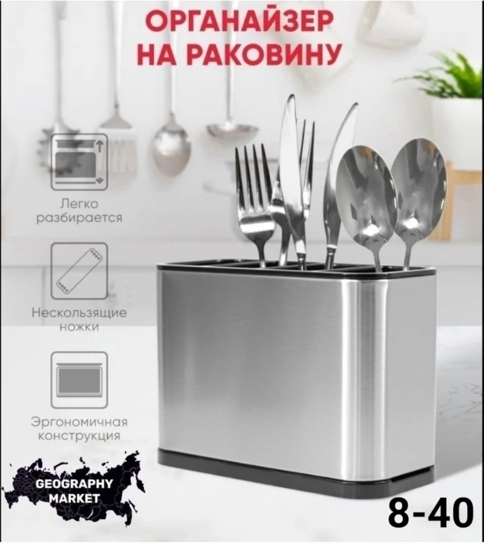 Органайзер для столовых приборов