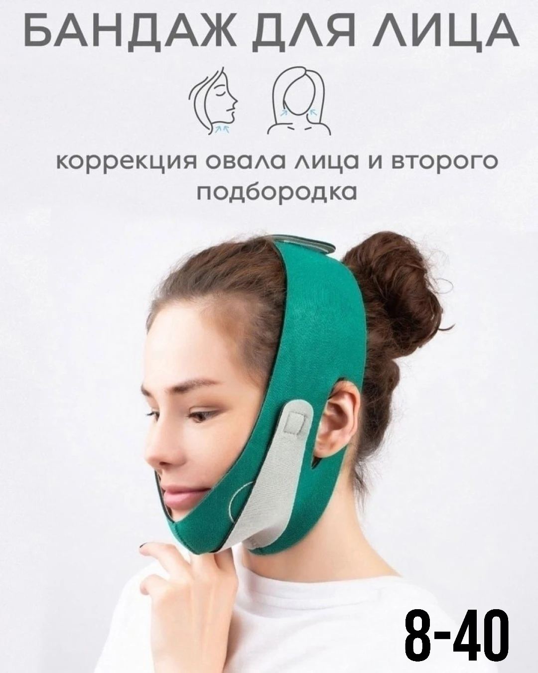 Бандаж для лица косметический лифтинг маска для подбородка