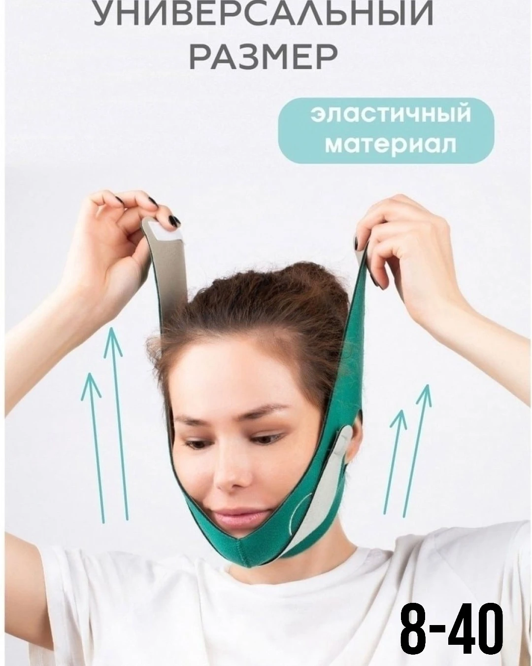 Бандаж для лица косметический лифтинг маска для подбородка