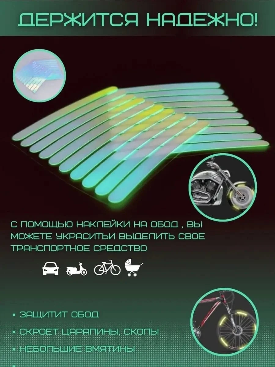 Светоотражающие наклейки для колес авто
