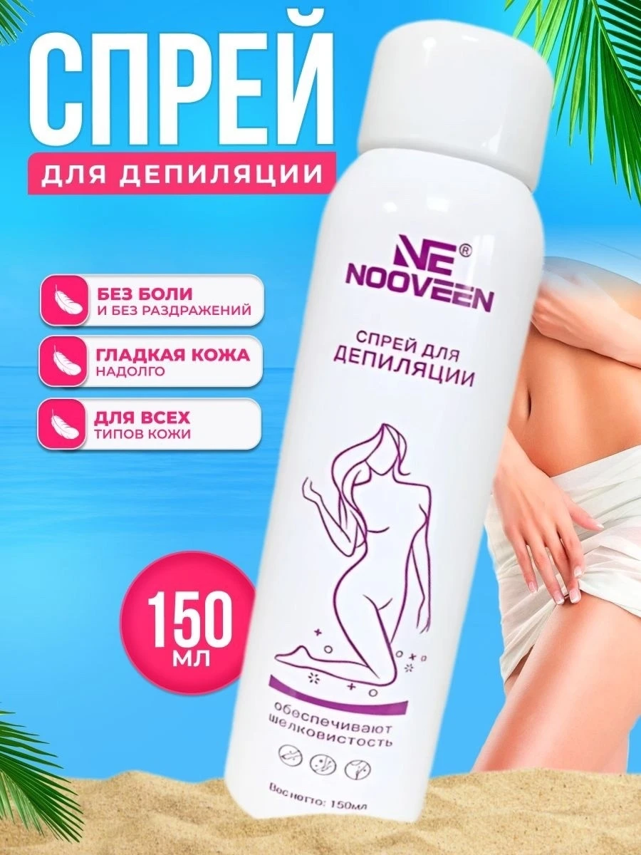 Спрей пенка для депиляции NOOVEEN