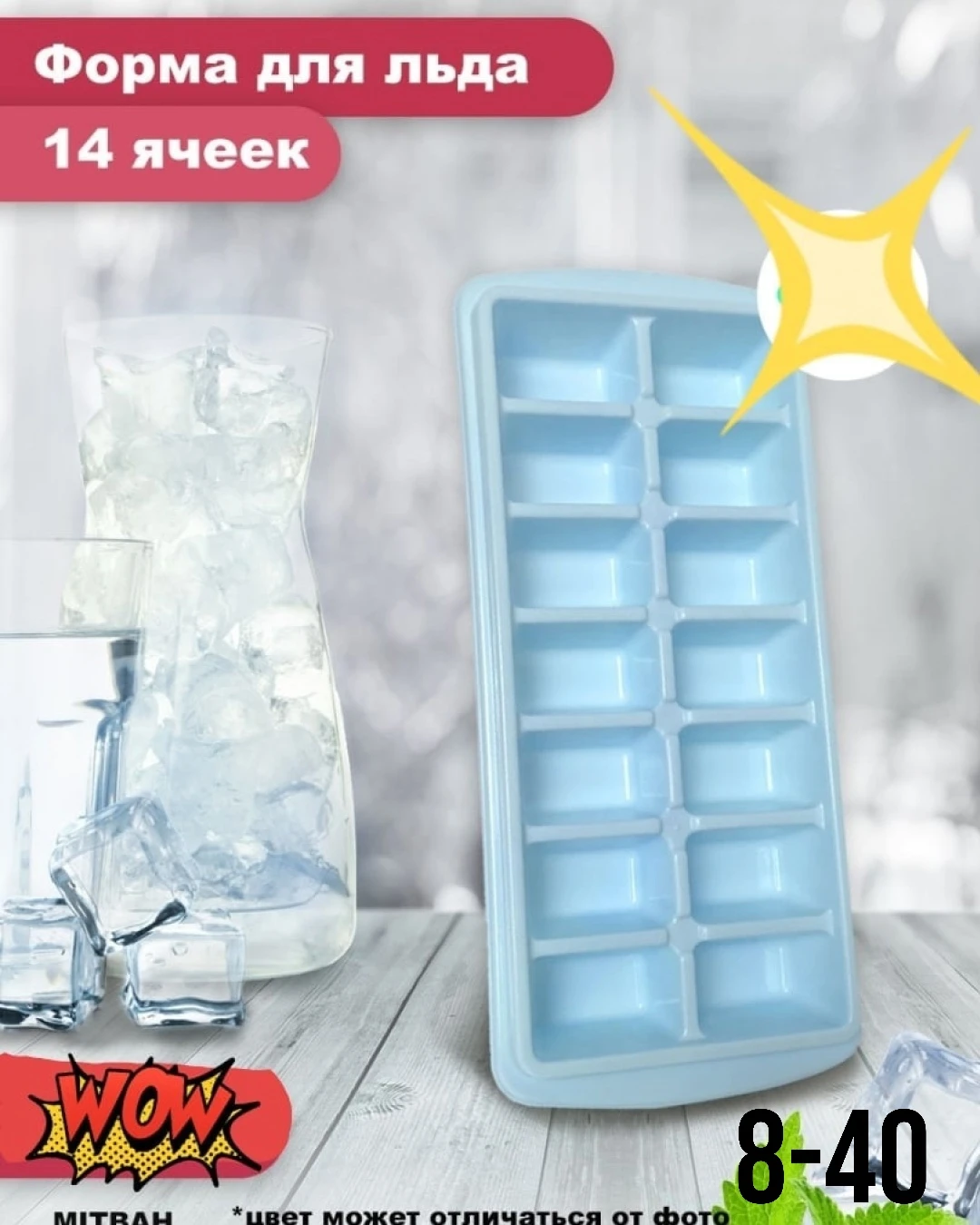 Форма для льда пластиковая куб