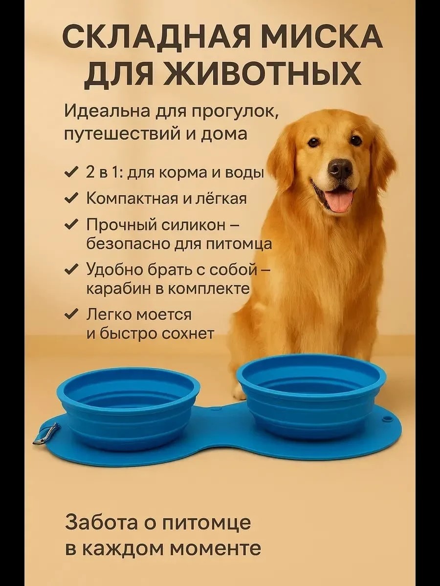 Складная силиконовая миска для домашних животных