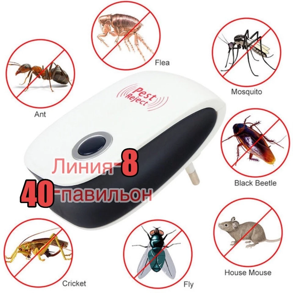 Отпугиватель грызунов и насекомых - электромагнитный Electronic Pest Repeller