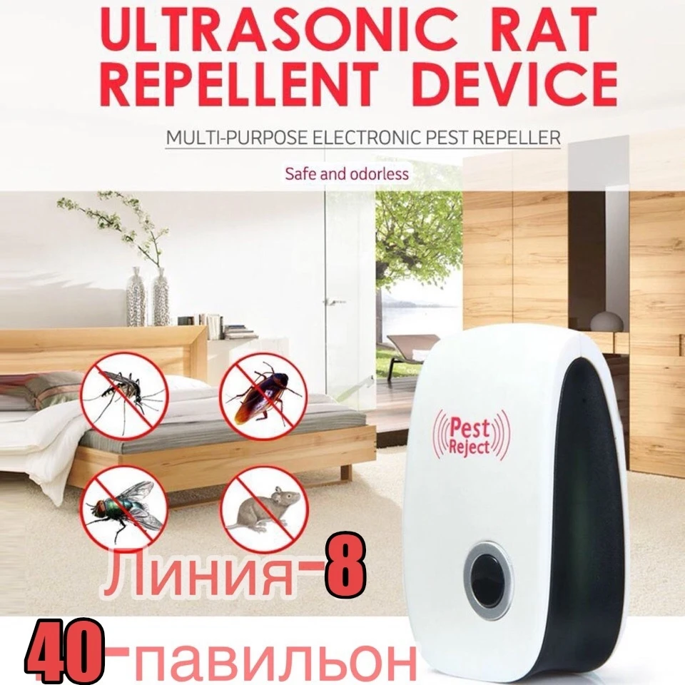 Отпугиватель грызунов и насекомых - электромагнитный Electronic Pest Repeller