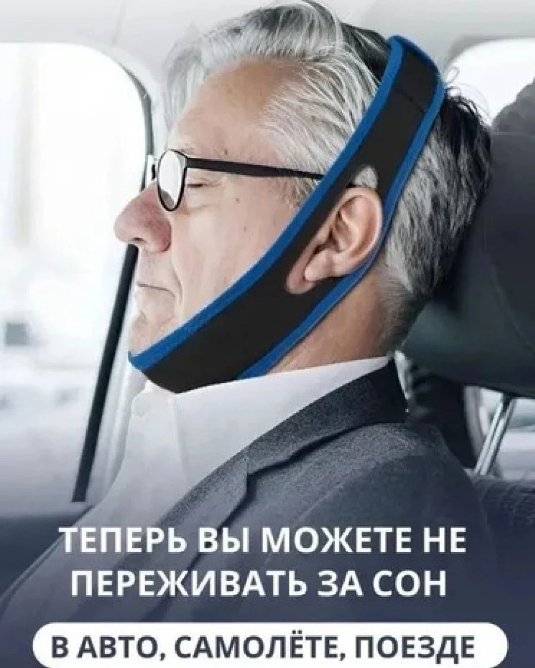 Эластичная повязка-антихрап для поддержания подбородка