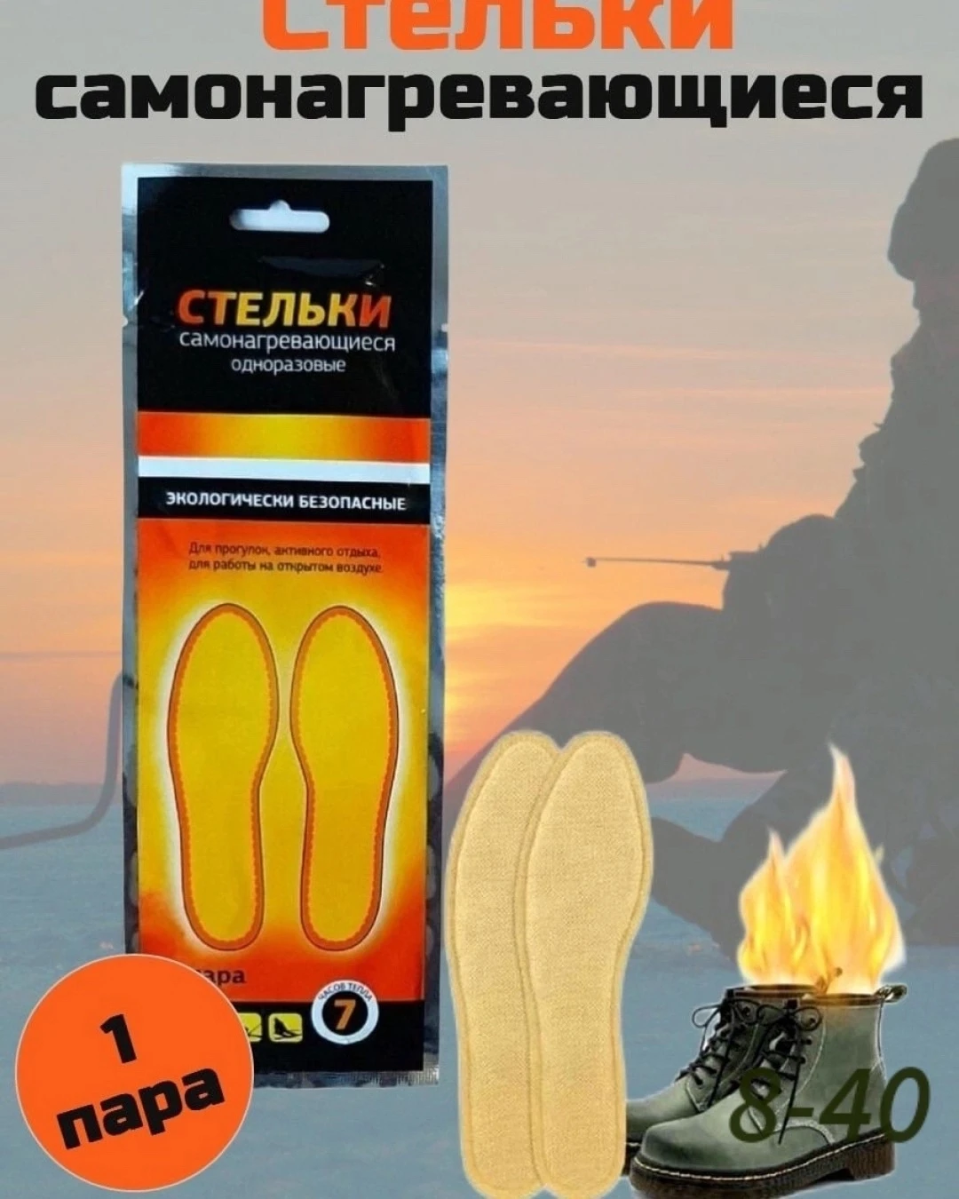 Стельки самонагревающиеся зимние