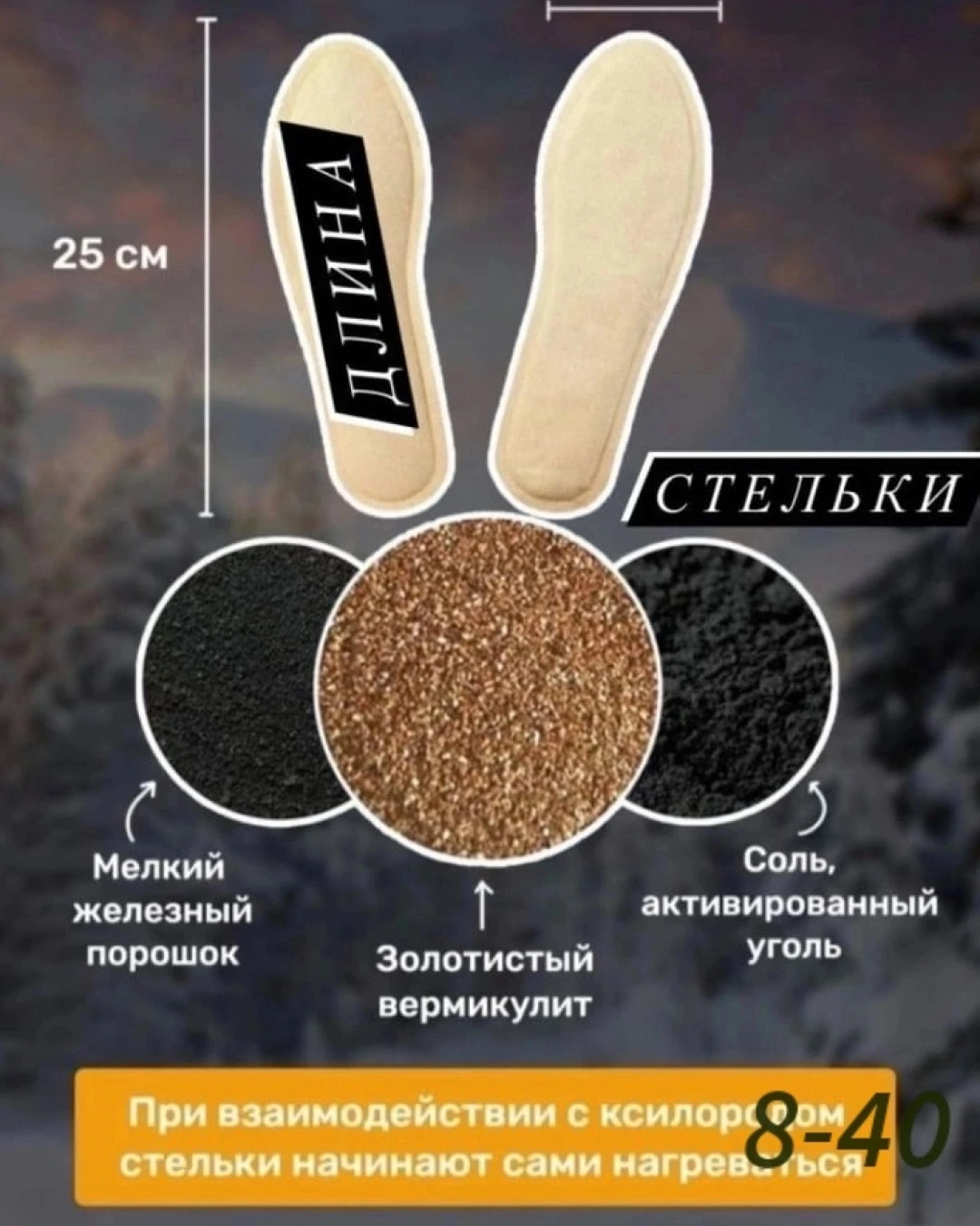 Стельки самонагревающиеся зимние