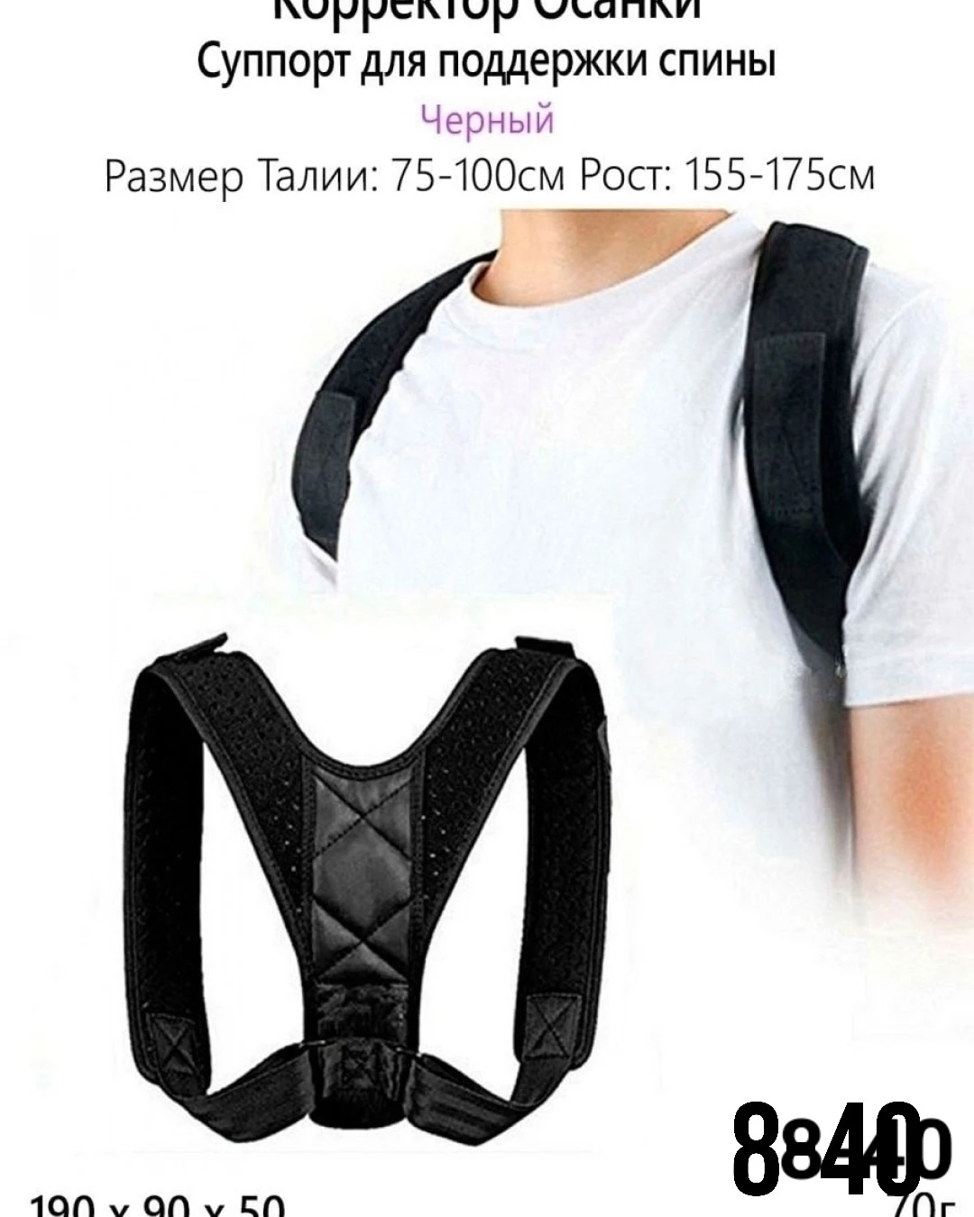 Корректор Осанки Суппорт для поддержки спины