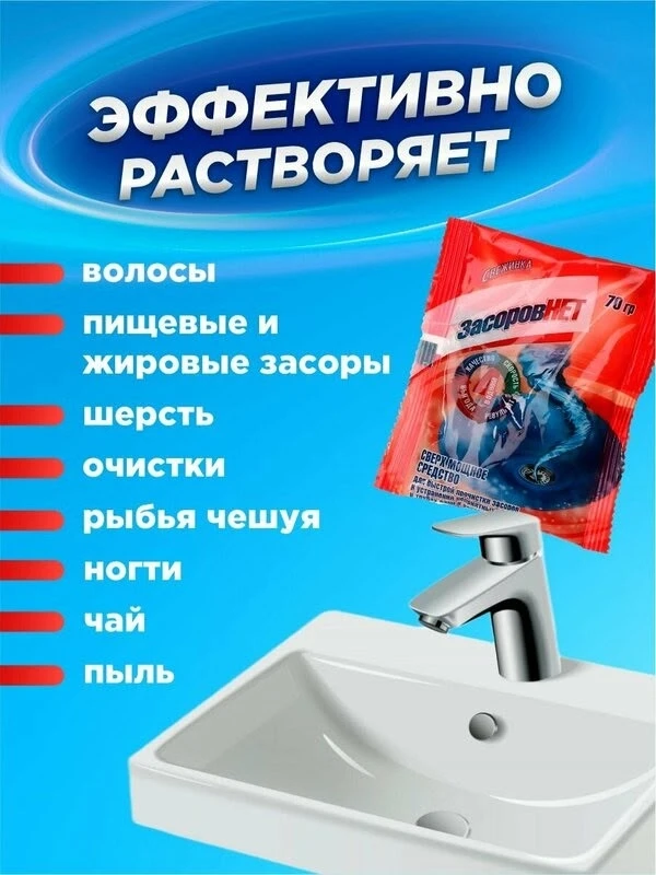 Средство для прочистки труб Свежинка Набор Засоров Нет в гранулах 70гр