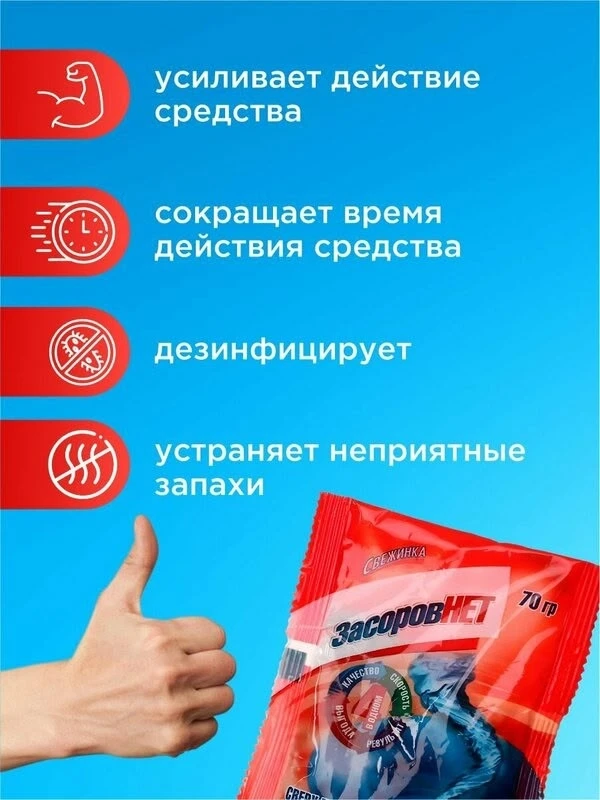 Средство для прочистки труб Свежинка Набор Засоров Нет в гранулах 70гр