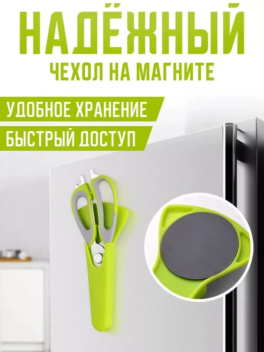 Ножница универсальная для кухни