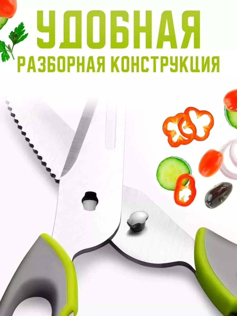 Ножница универсальная для кухни