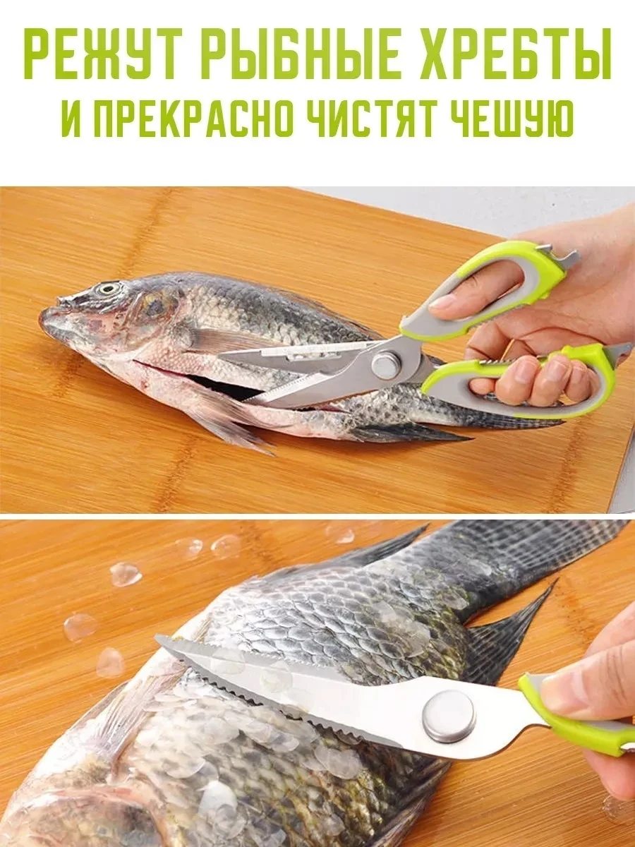 Ножница универсальная для кухни