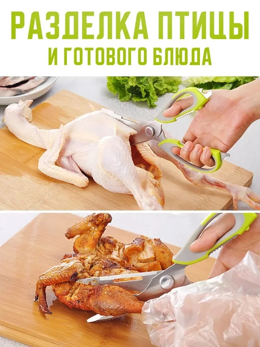 Ножница универсальная для кухни