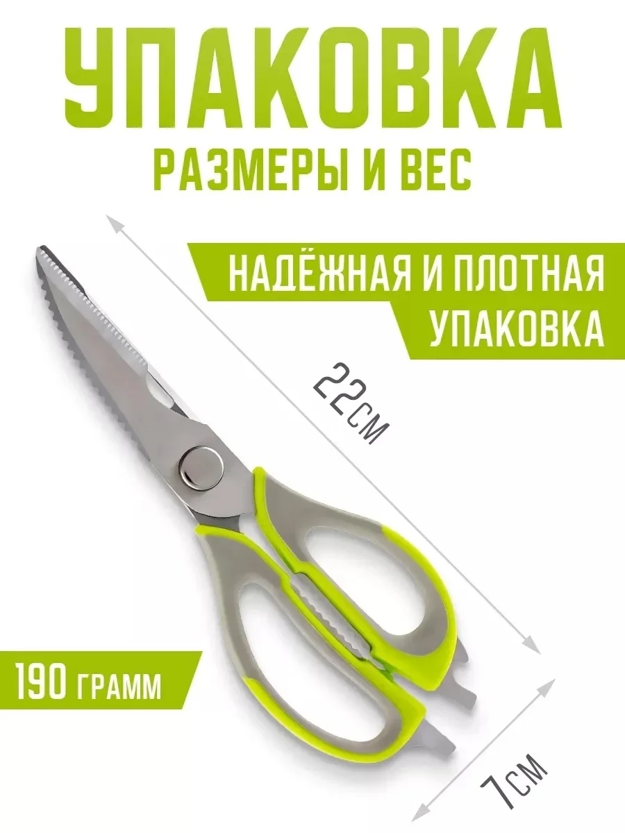 Ножница универсальная для кухни