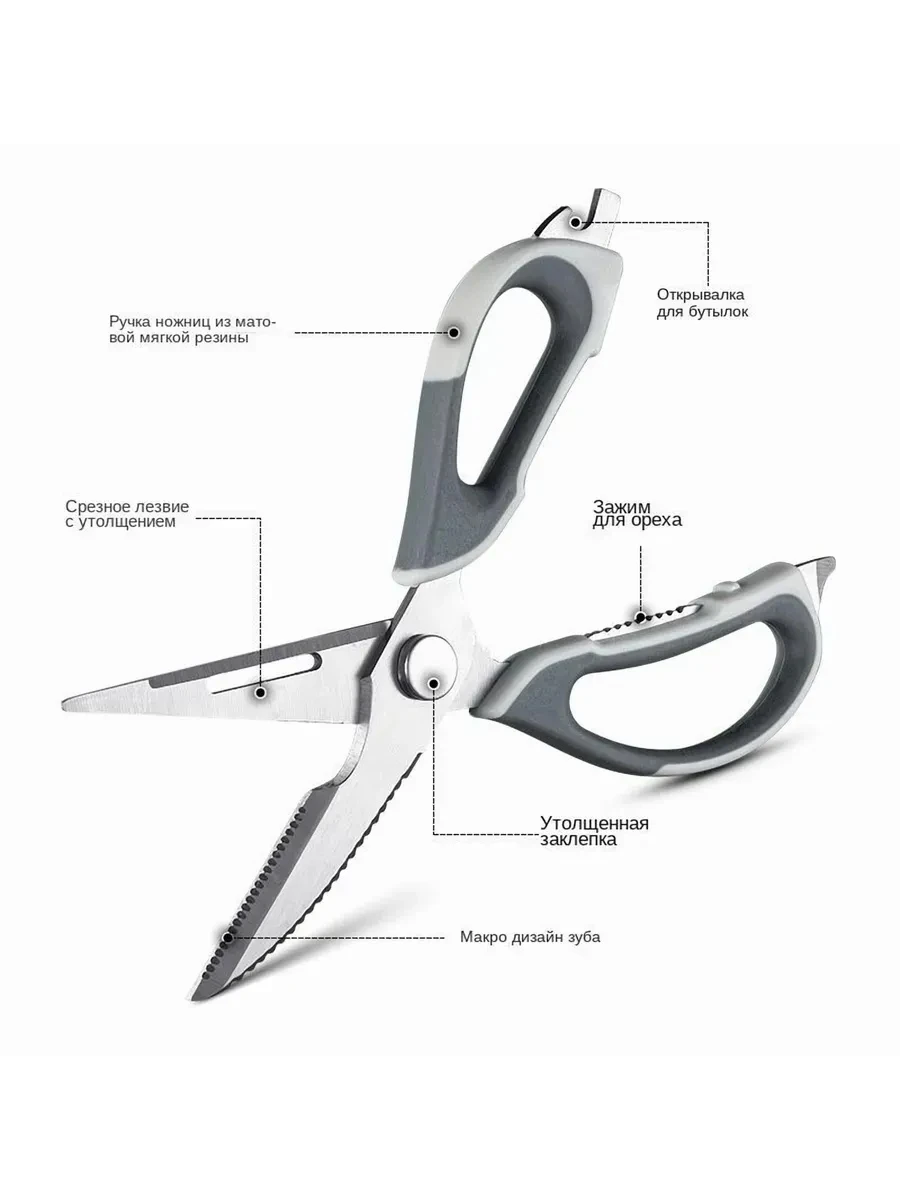 Ножница универсальная для кухни
