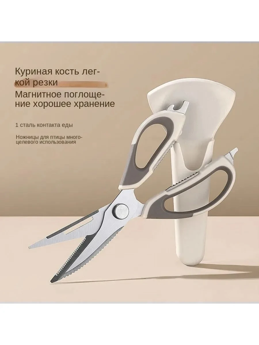 Ножница универсальная для кухни