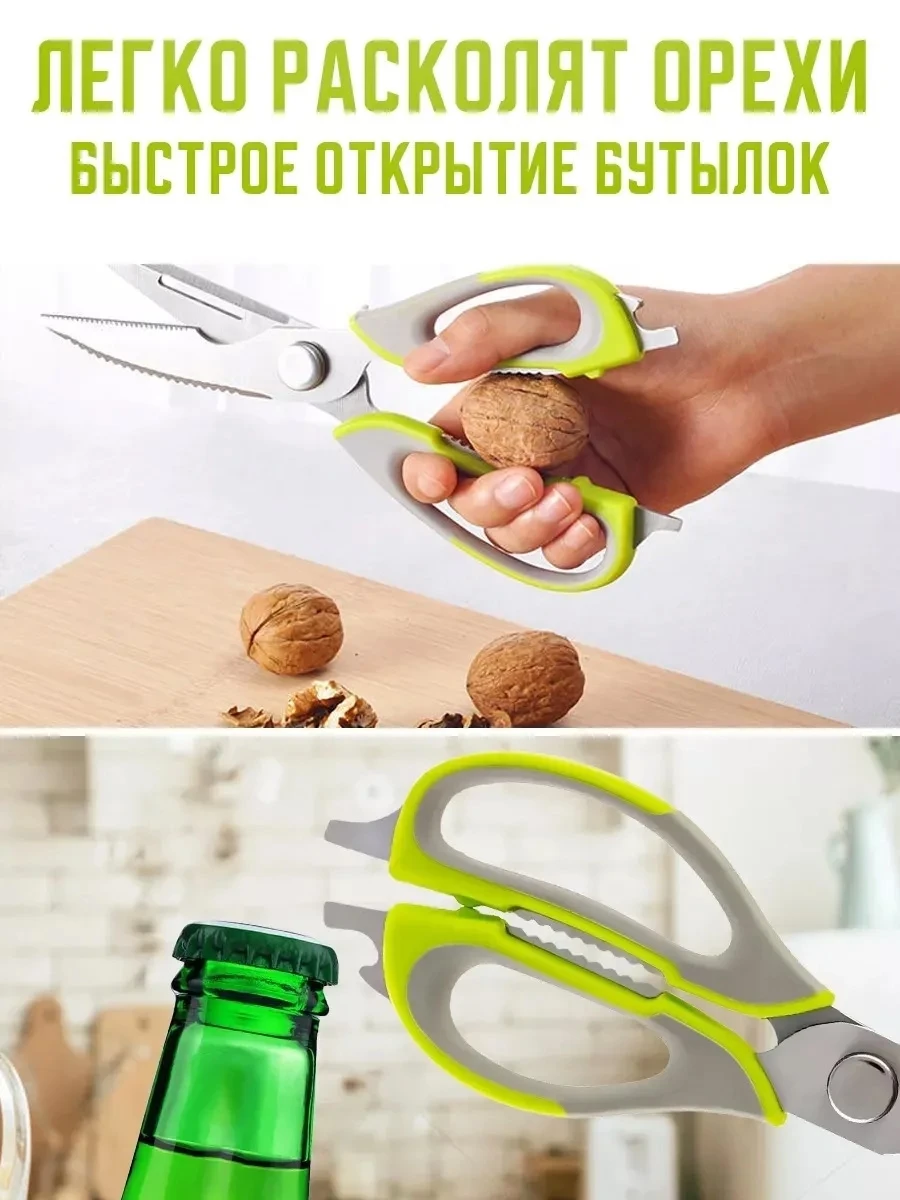 Ножница универсальная для кухни
