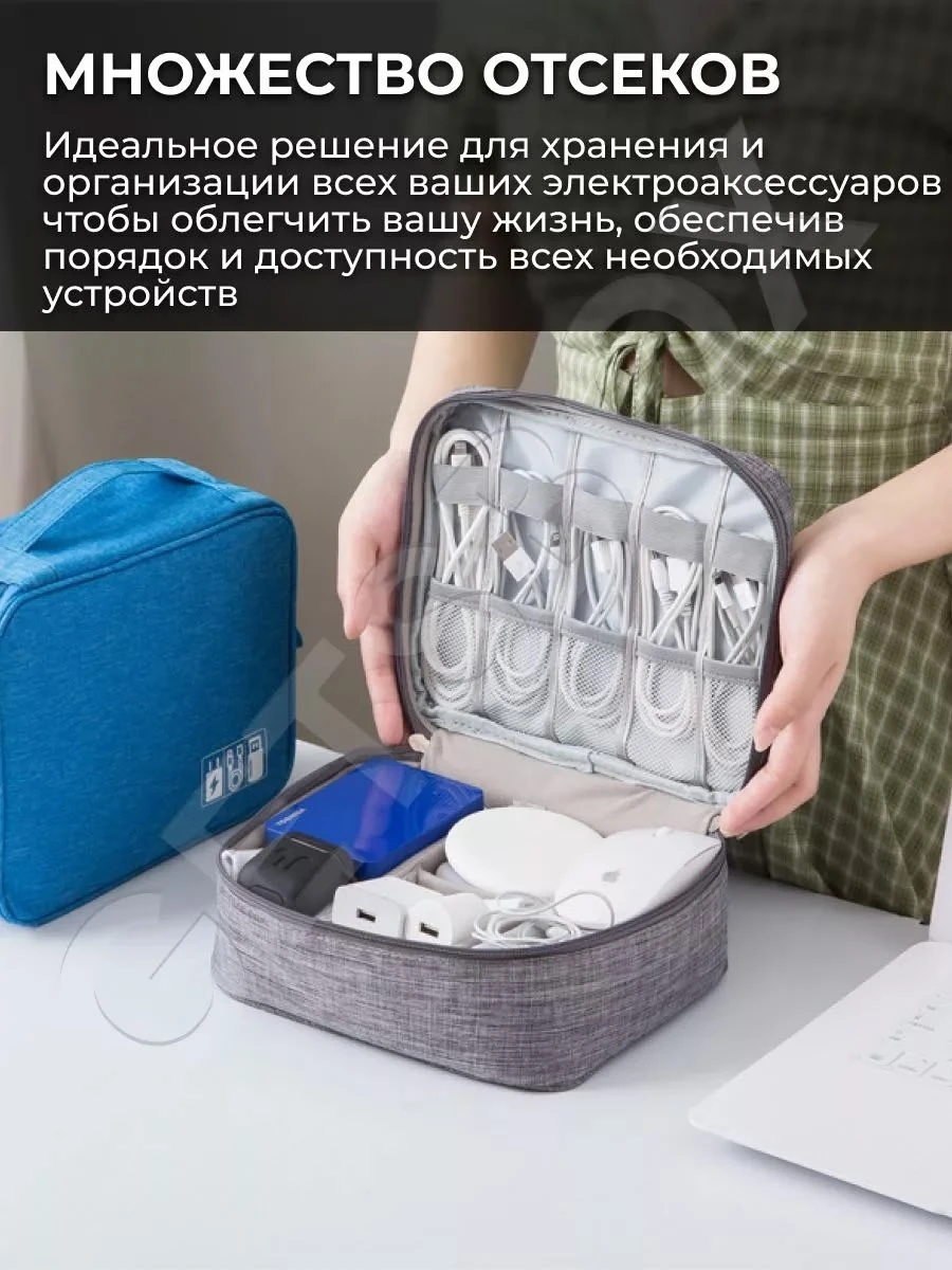 Органайзер для проводов и аксессуаров для электроники
