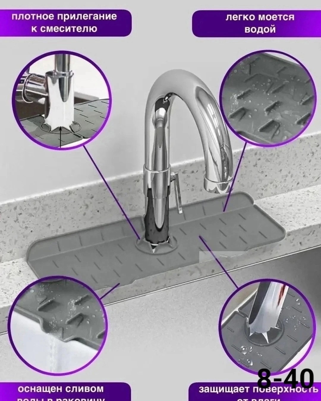 Коврик силиконовый к крану органайзер