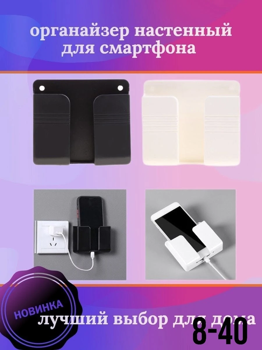 Настенная подставка для USB-зарядки