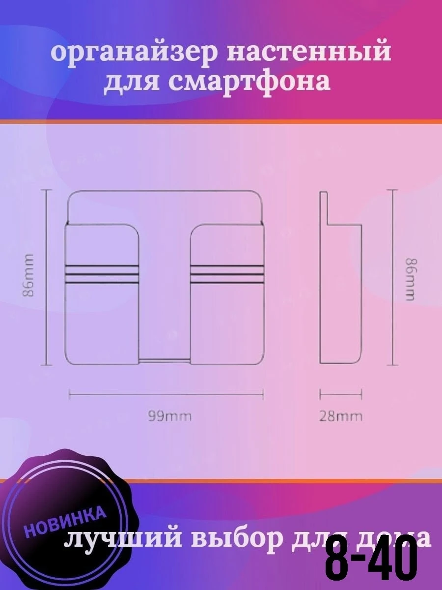 Настенная подставка для USB-зарядки