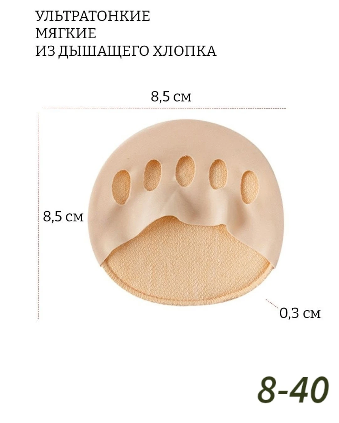 Полустельки подушечки